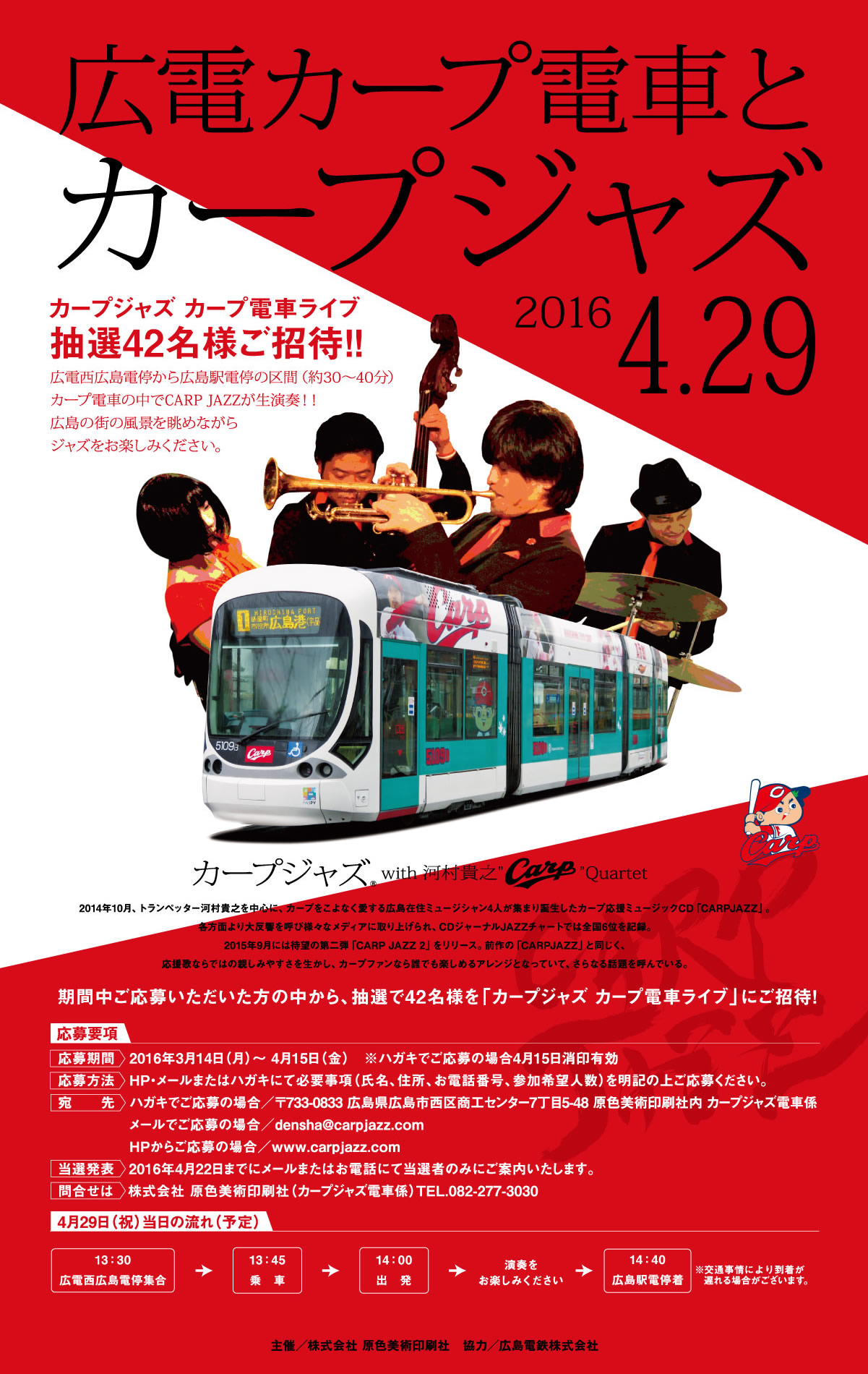 CARPJAZZ カープジャズ